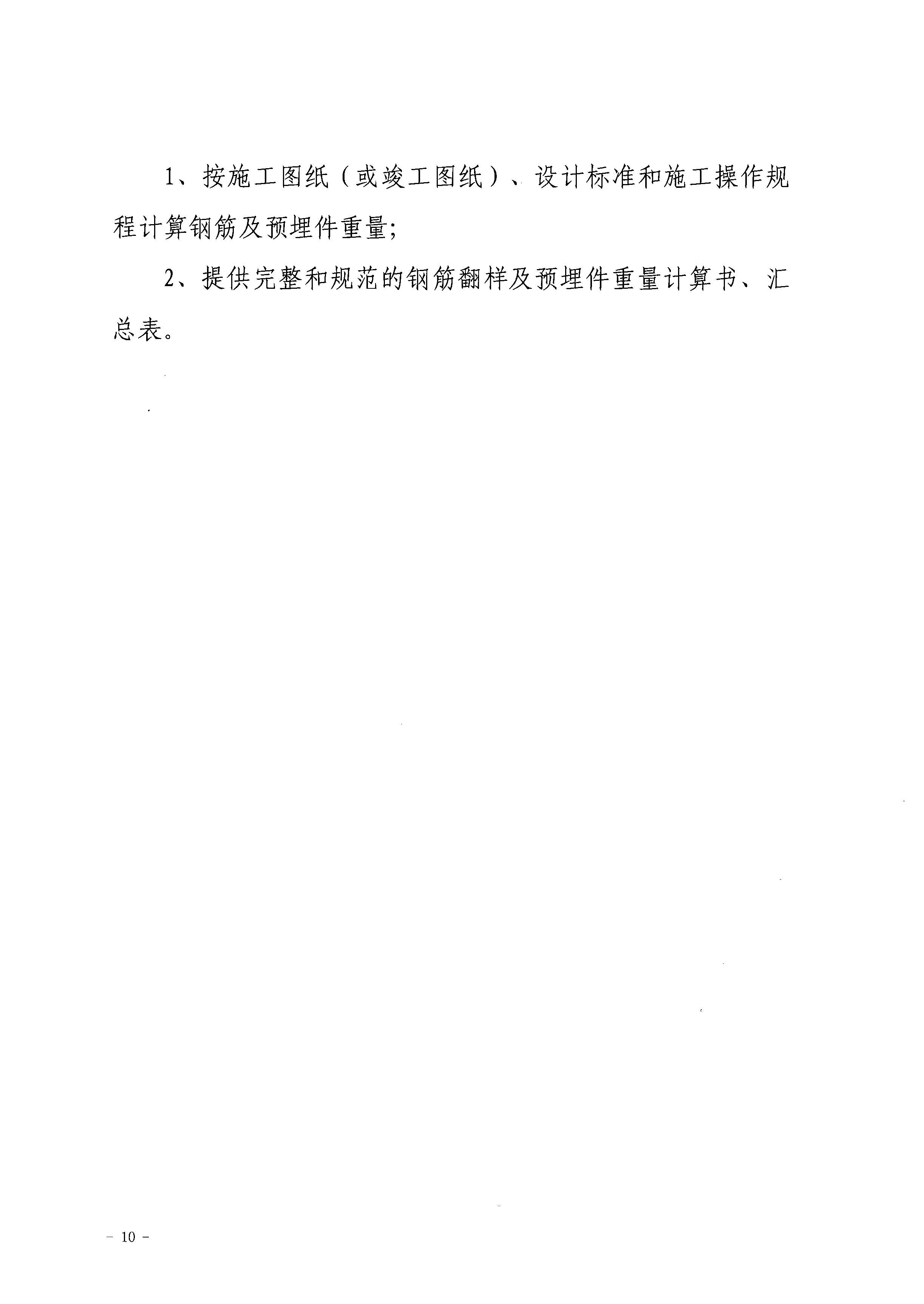 ����ʡ���蹤�������ѯ�����շѱ�׼���ռ۷���2014��383���ģ�