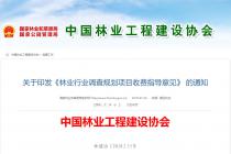 ��ҵ��ҵ����滮��Ŀ�շ�ָ��������ֽ�Э��2018��15�ţ�