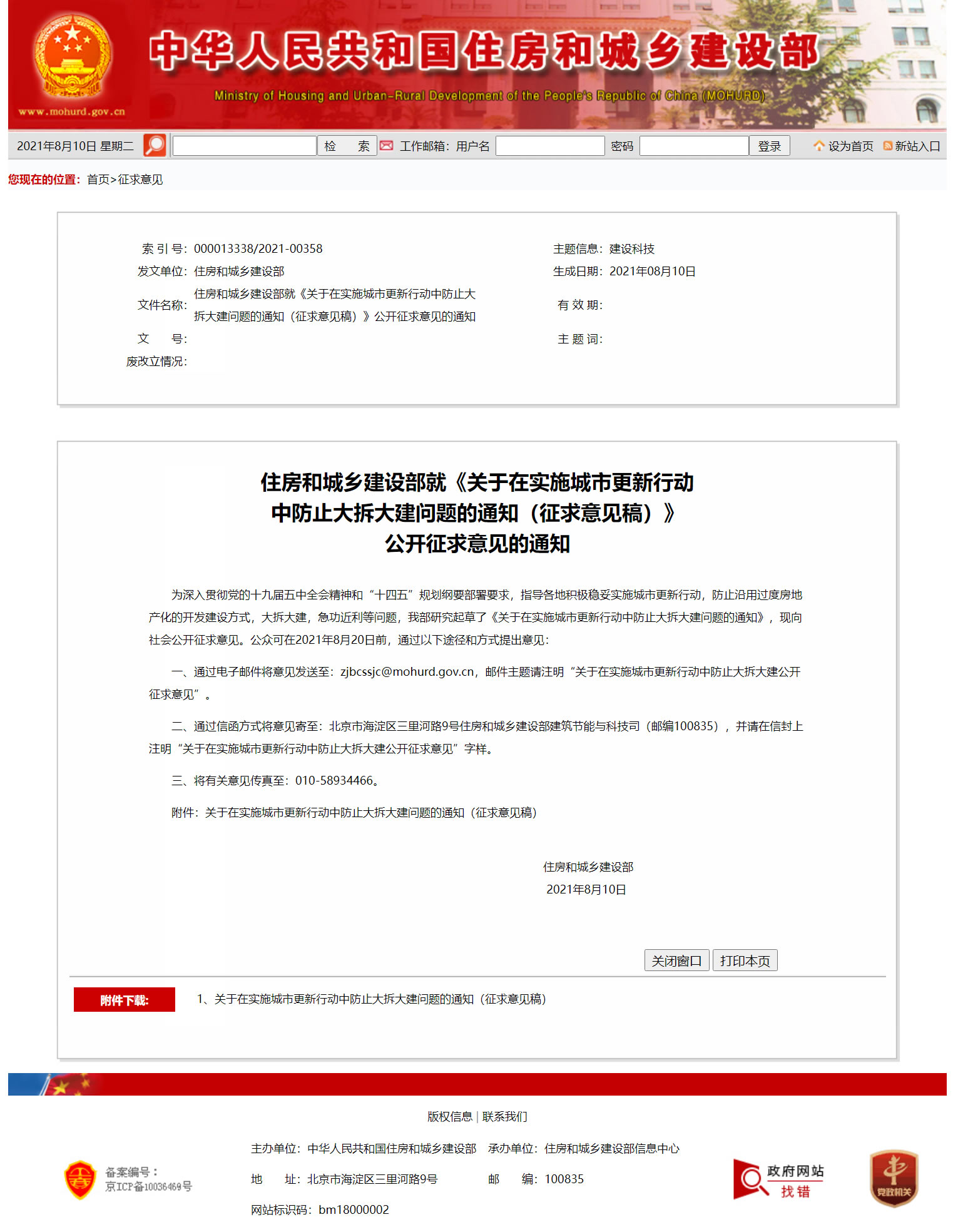 ������ʵʩ���и����ж��з�ֹ���������֪ͨ����������壩