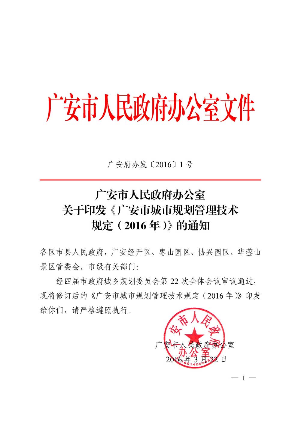 �㰲�г��й滮���������涨��2016��