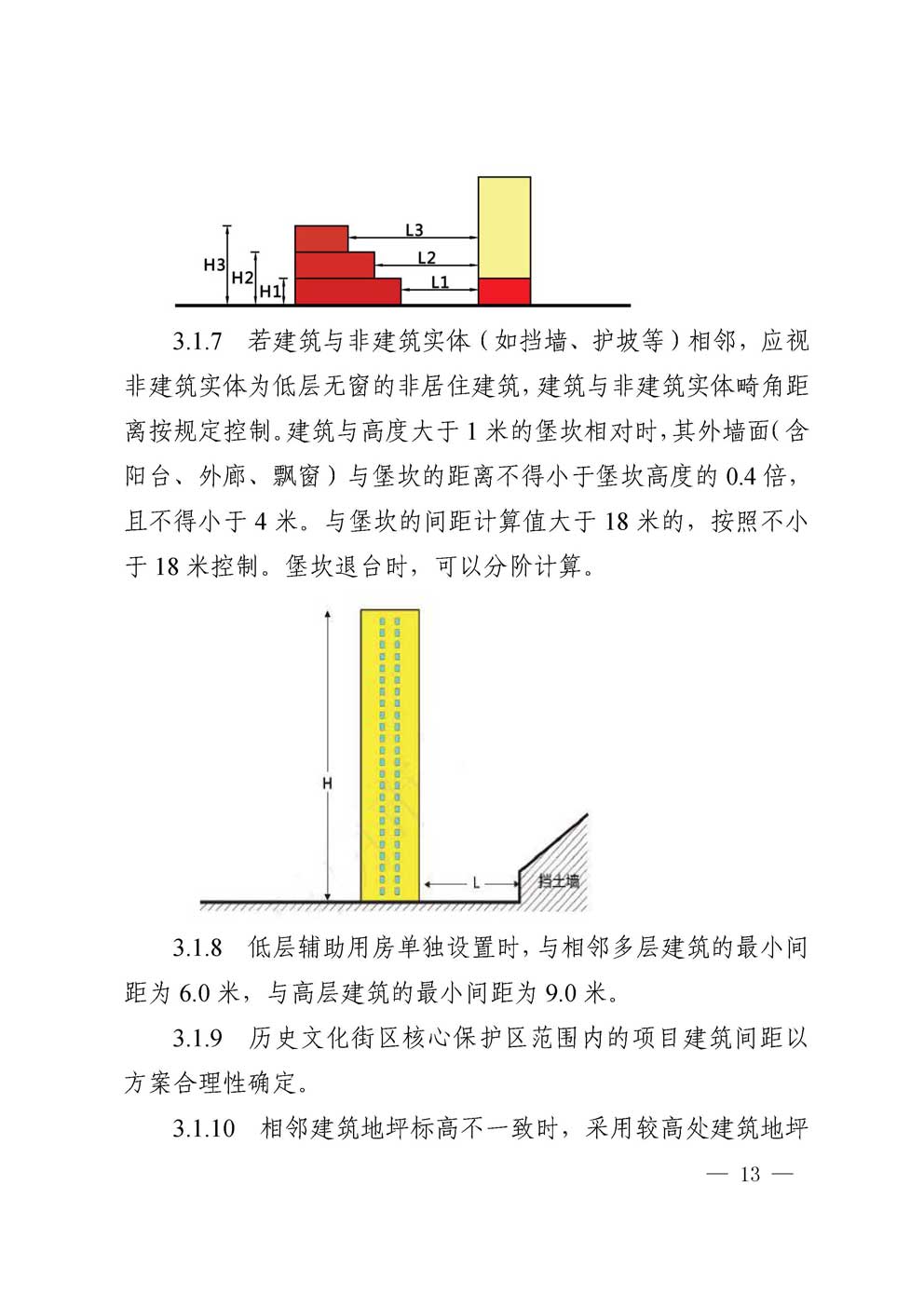 �㰲�г��й滮���������涨��2016��