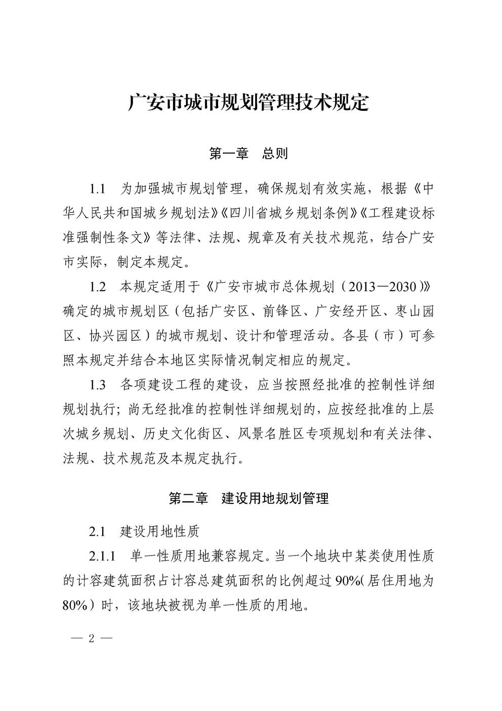 �㰲�г��й滮���������涨��2016��