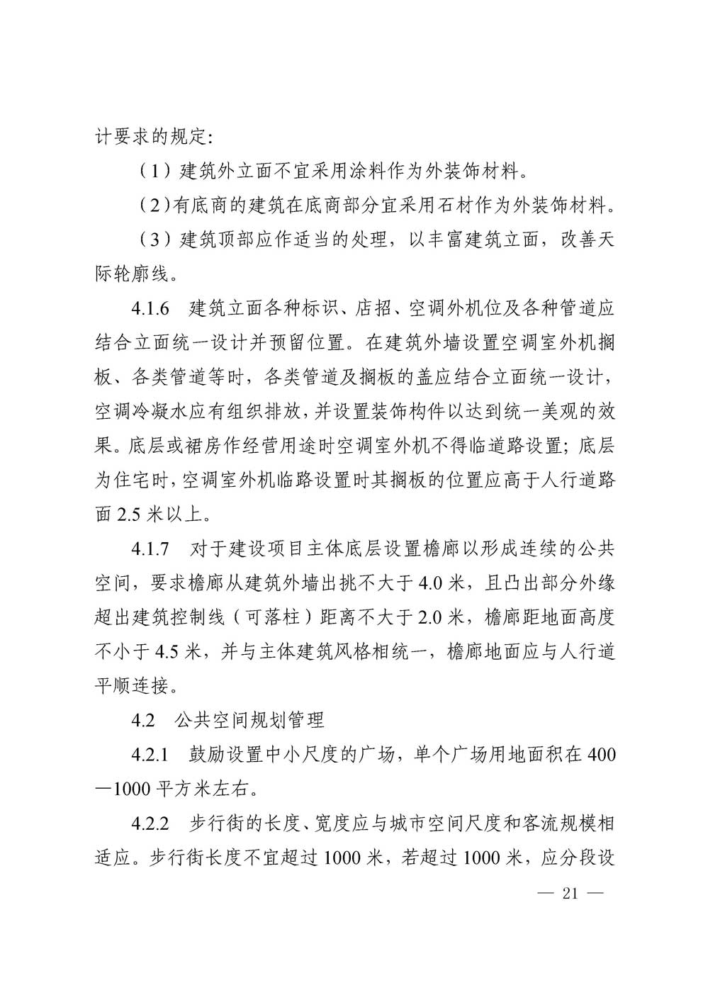 �㰲�г��й滮���������涨��2016��