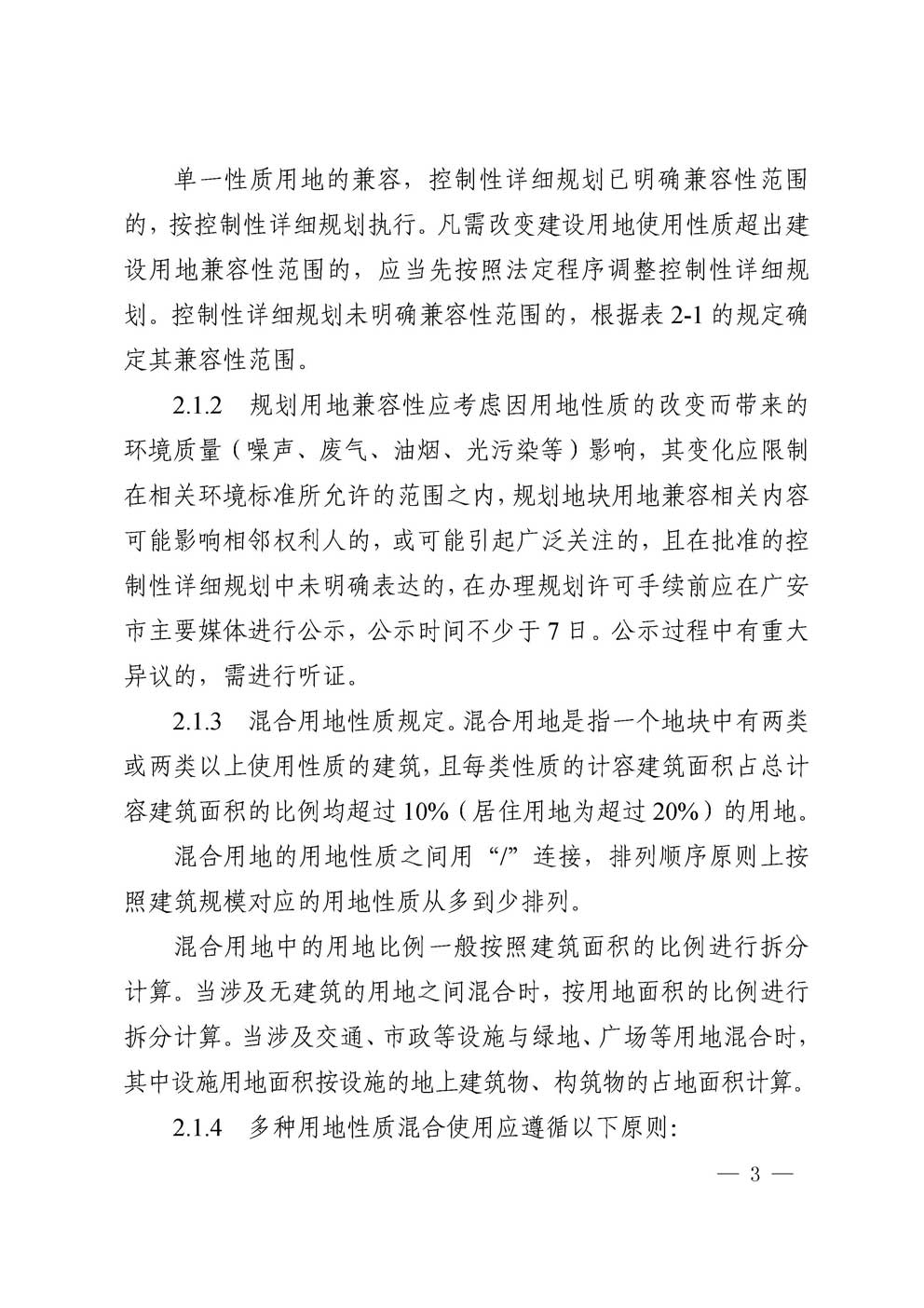 �㰲�г��й滮���������涨��2016��