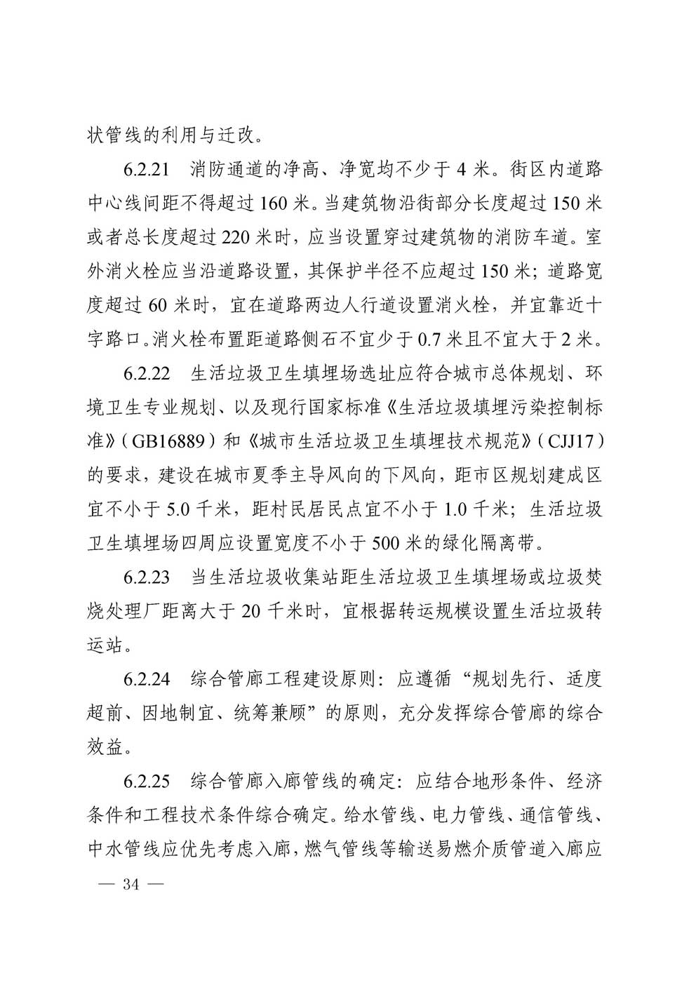 �㰲�г��й滮���������涨��2016��