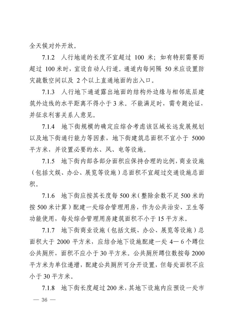 �㰲�г��й滮���������涨��2016��