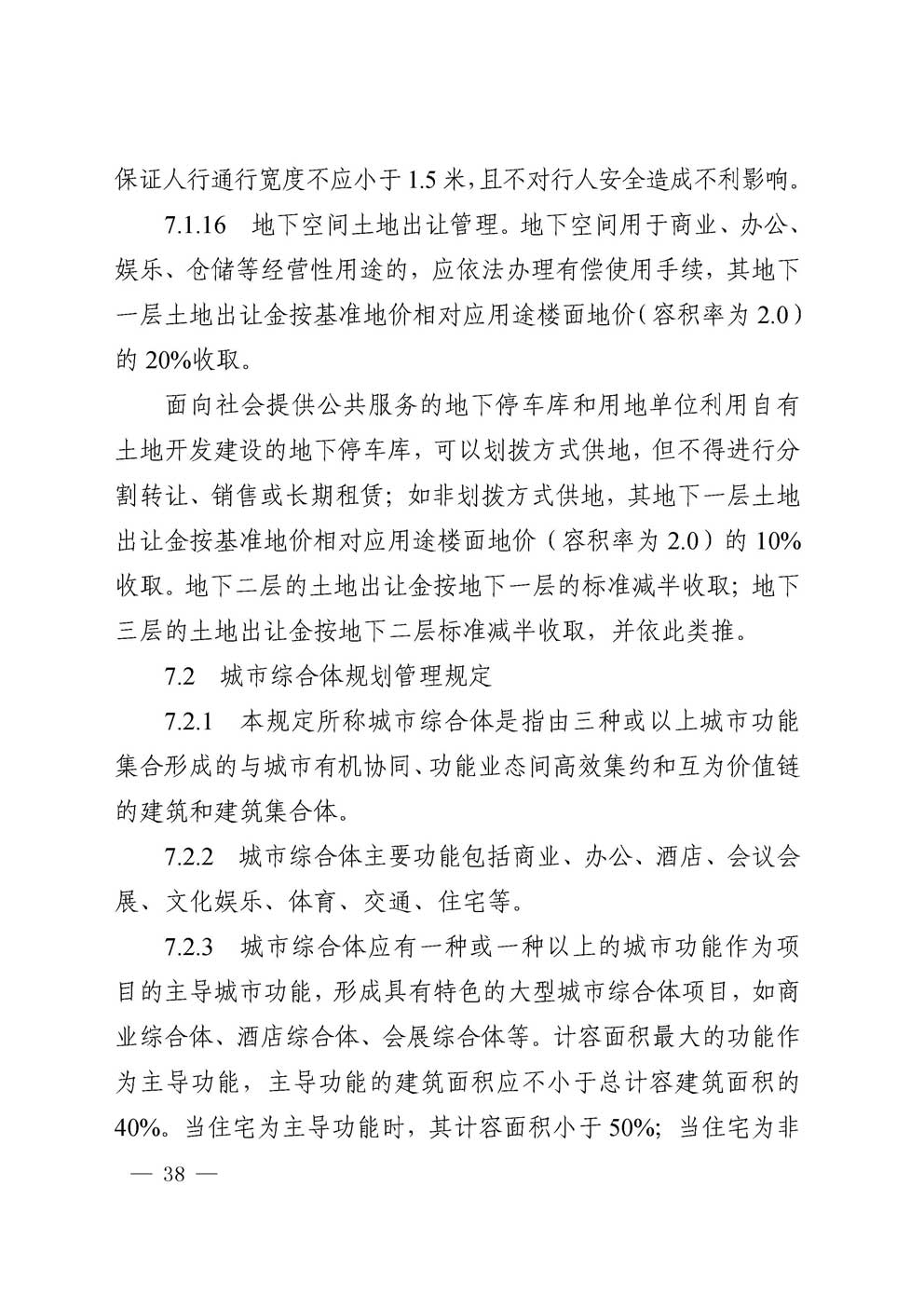 �㰲�г��й滮���������涨��2016��