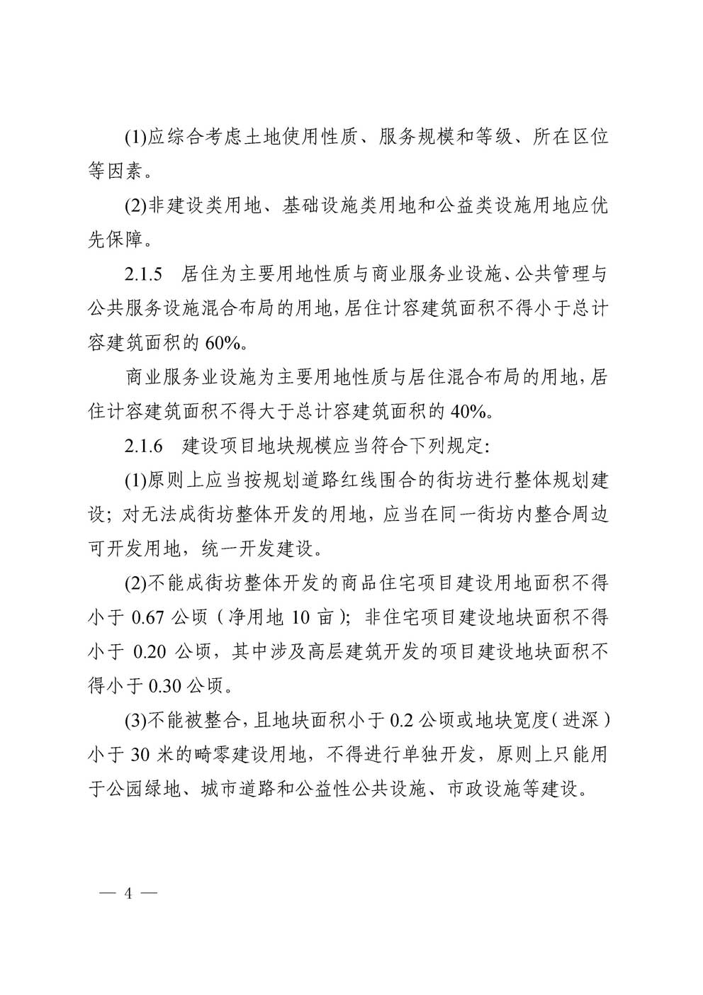 �㰲�г��й滮���������涨��2016��