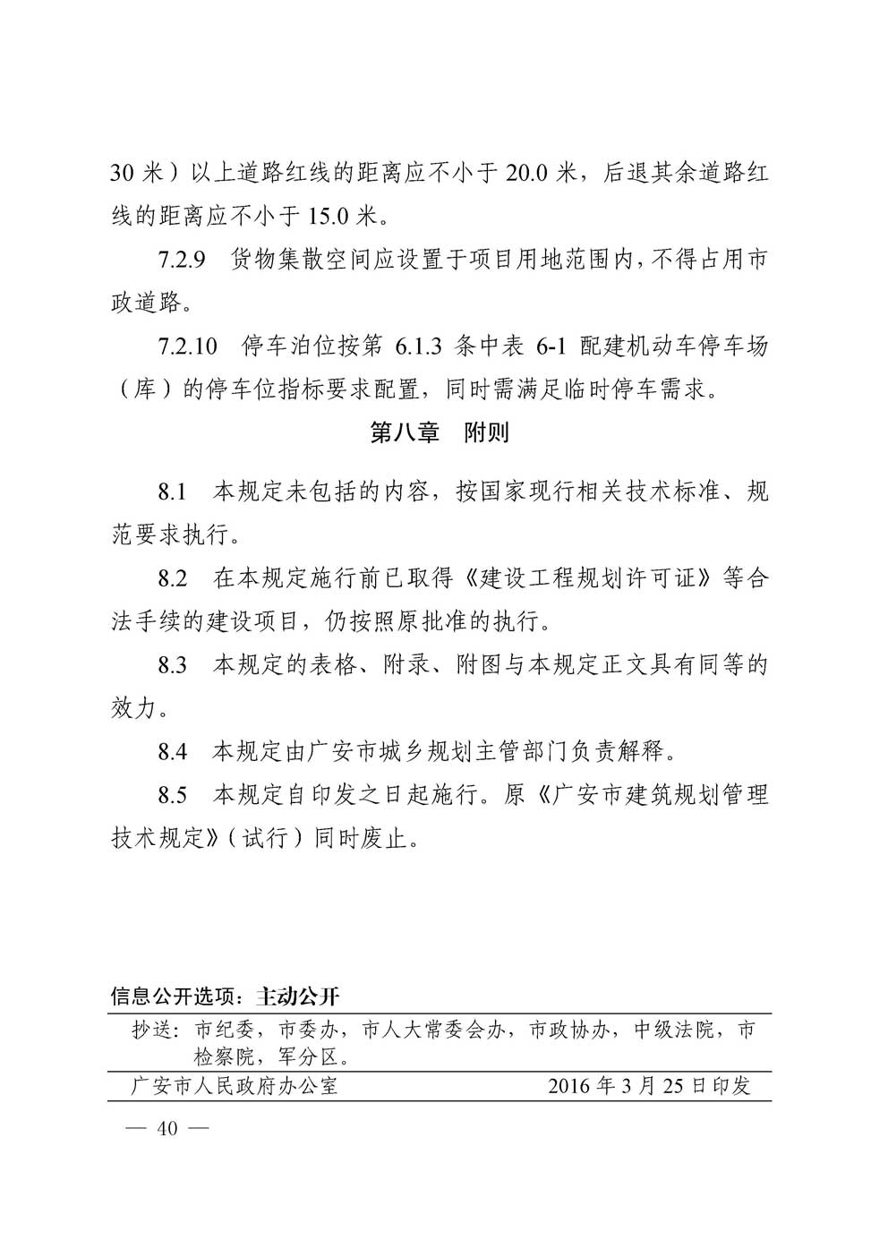 �㰲�г��й滮���������涨��2016��