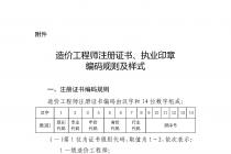 ����ӡ����۹���ʦע��֤�顢ִҵӡ�±��������ʽ��֪ͨ