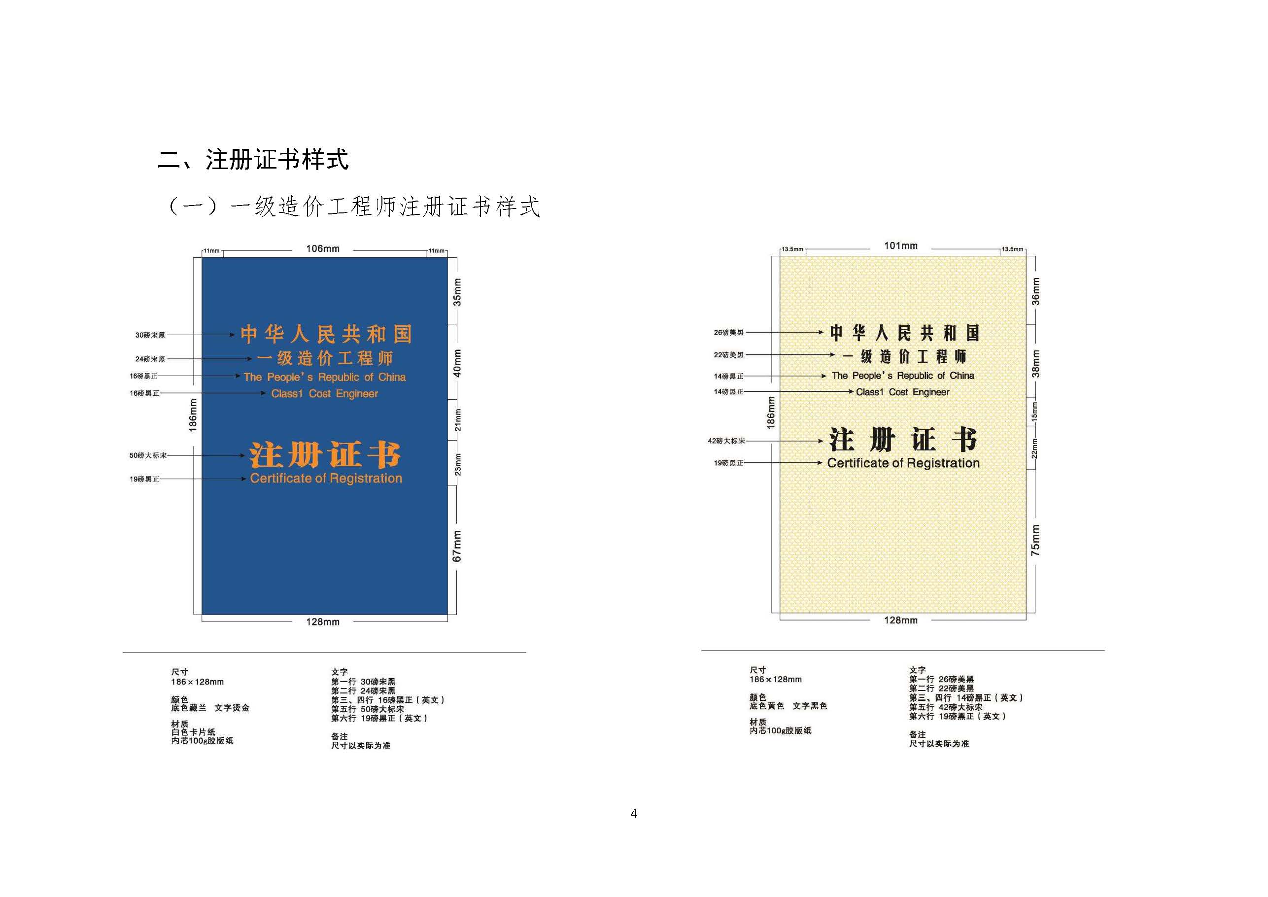 ����ӡ����۹���ʦע��֤�顢ִҵӡ�±��������ʽ��֪ͨ