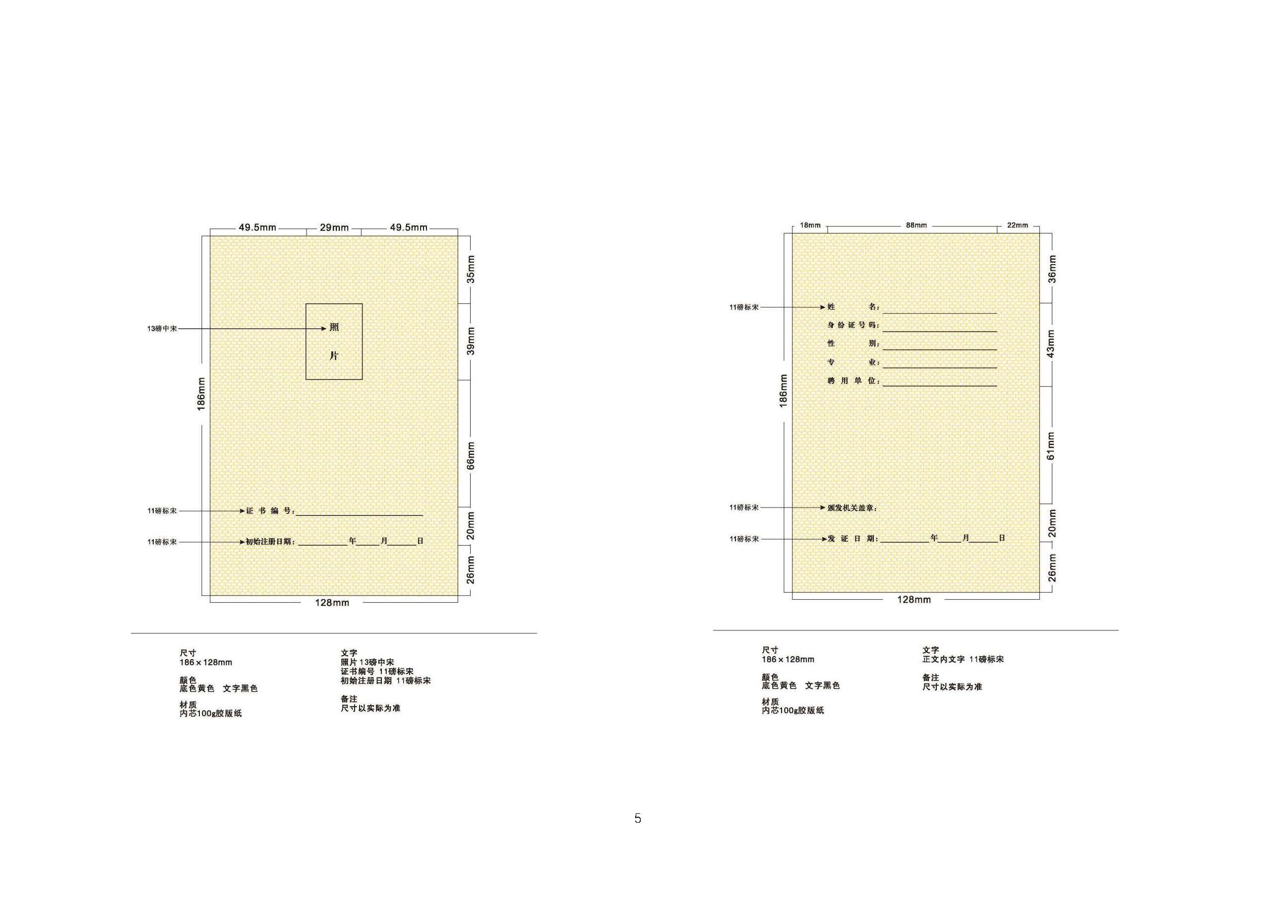 ����ӡ����۹���ʦע��֤�顢ִҵӡ�±��������ʽ��֪ͨ