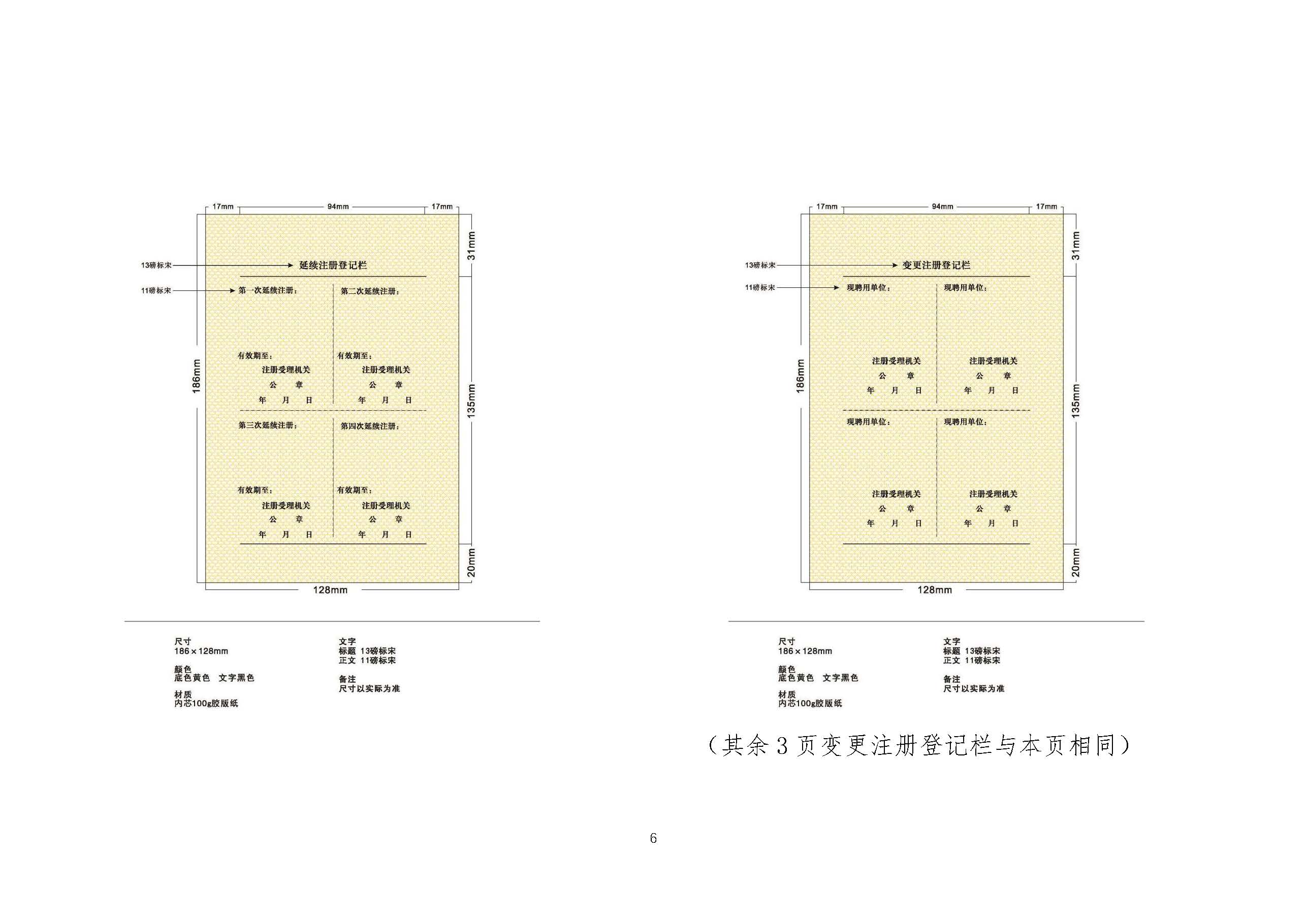 ����ӡ����۹���ʦע��֤�顢ִҵӡ�±��������ʽ��֪ͨ