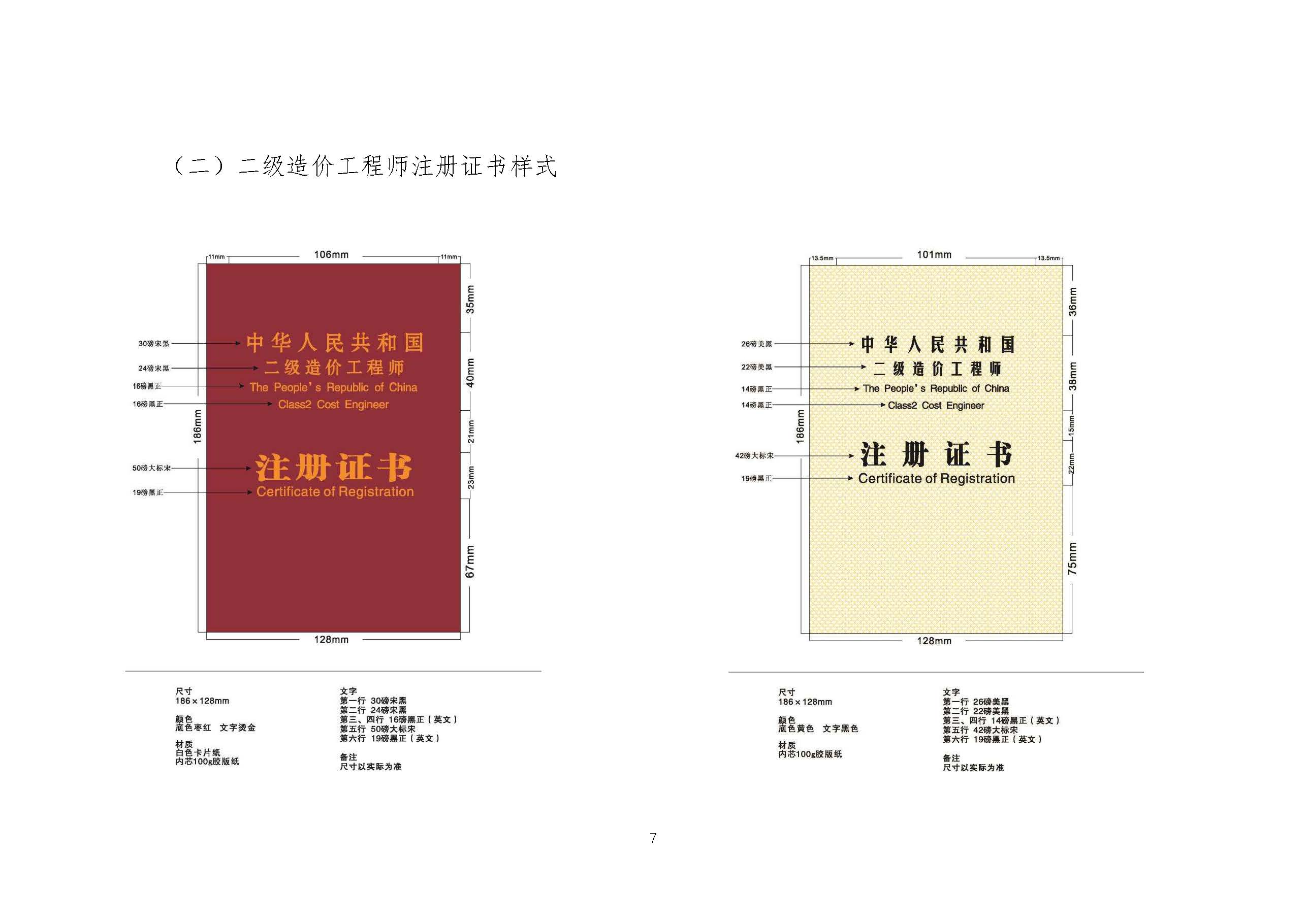 ����ӡ����۹���ʦע��֤�顢ִҵӡ�±��������ʽ��֪ͨ