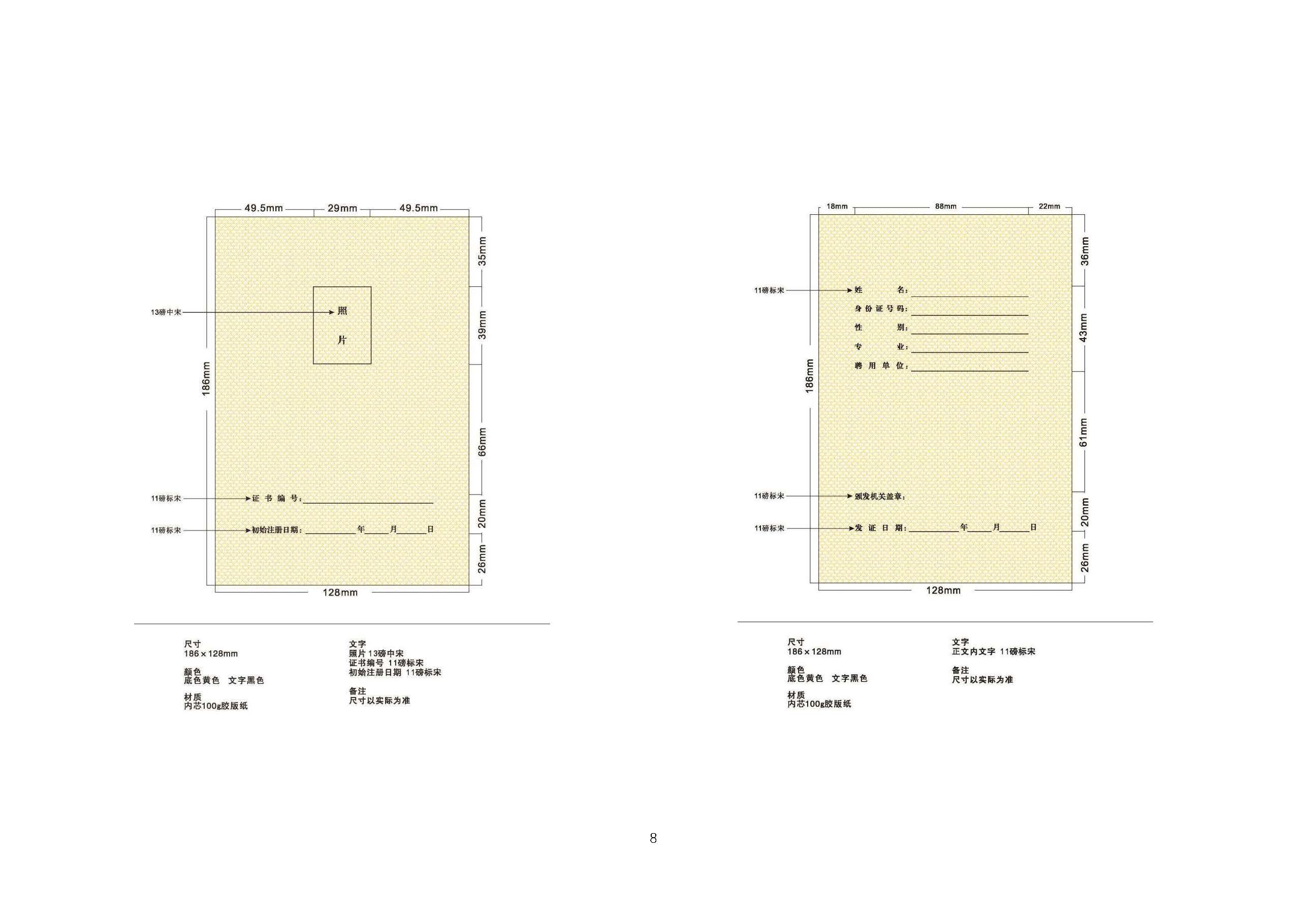 ����ӡ����۹���ʦע��֤�顢ִҵӡ�±��������ʽ��֪ͨ