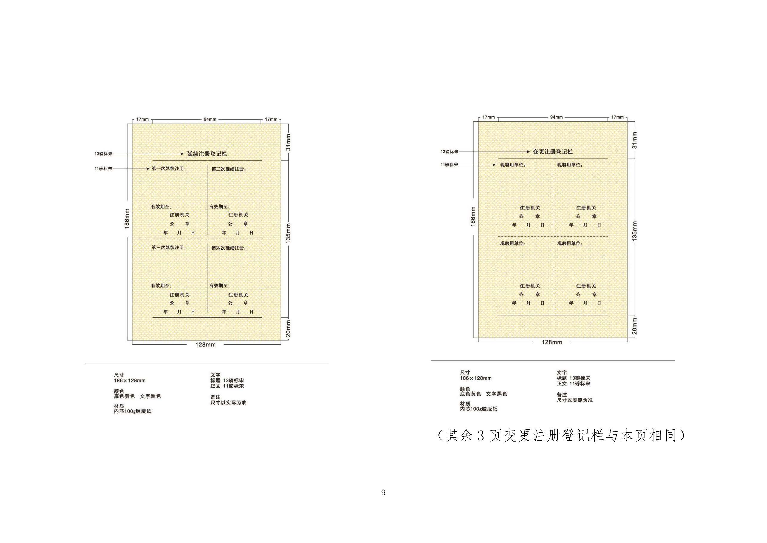 ����ӡ����۹���ʦע��֤�顢ִҵӡ�±��������ʽ��֪ͨ