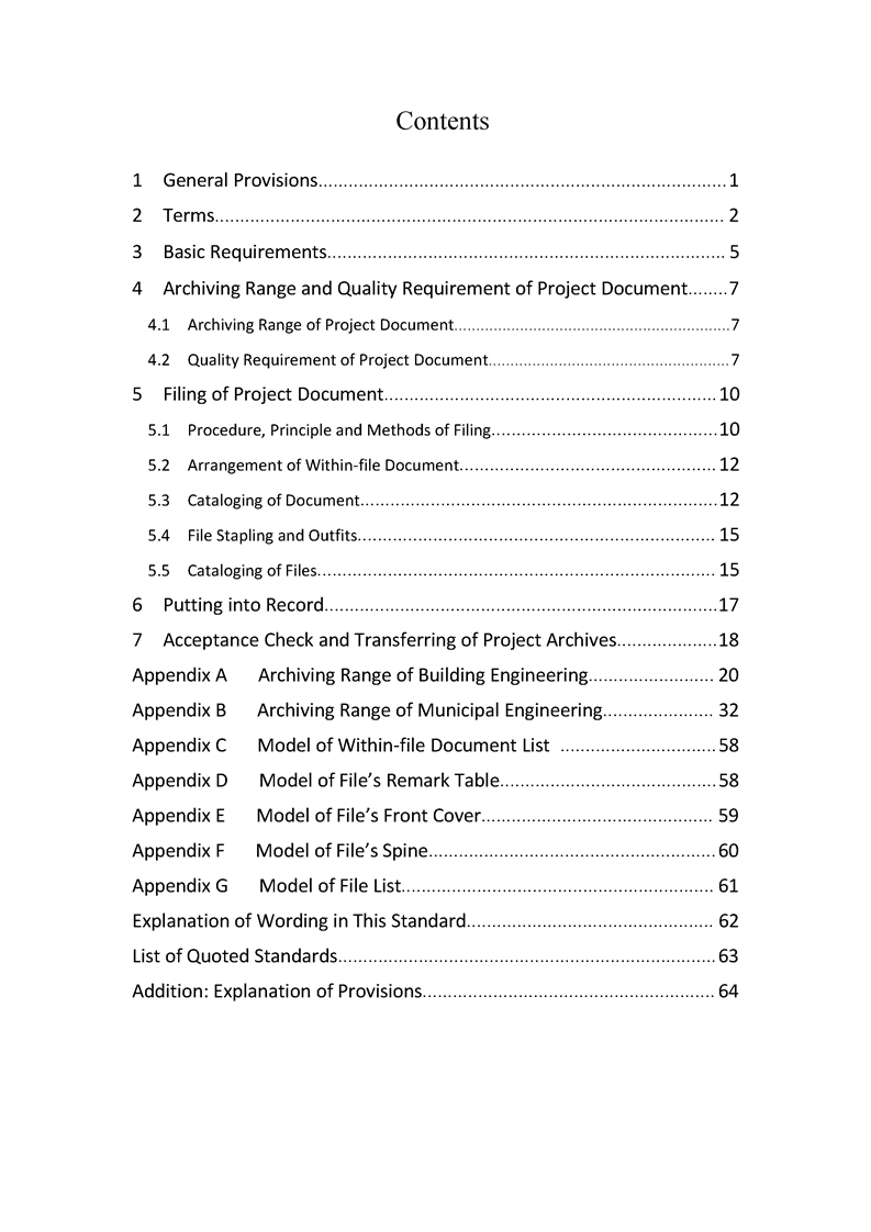 ���蹤���ļ��鵵�淶��GB/T50328-2019��