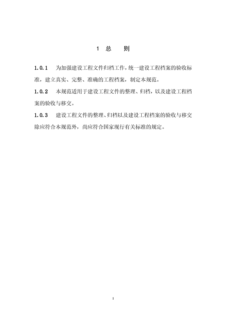 ���蹤���ļ��鵵�淶��GB/T50328-2019��