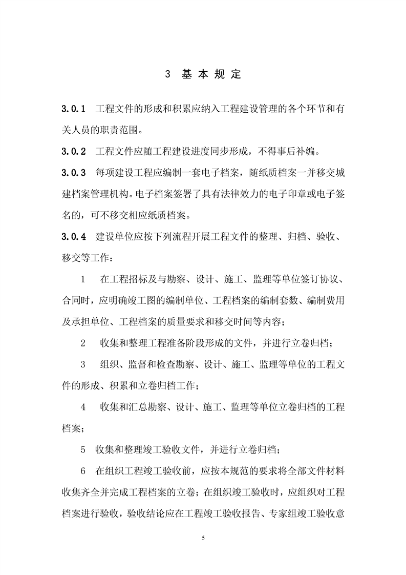 ���蹤���ļ��鵵�淶��GB/T50328-2019��