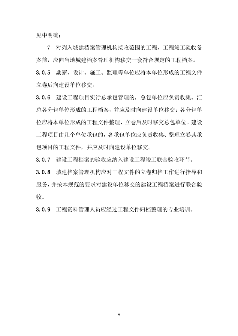 ���蹤���ļ��鵵�淶��GB/T50328-2019��