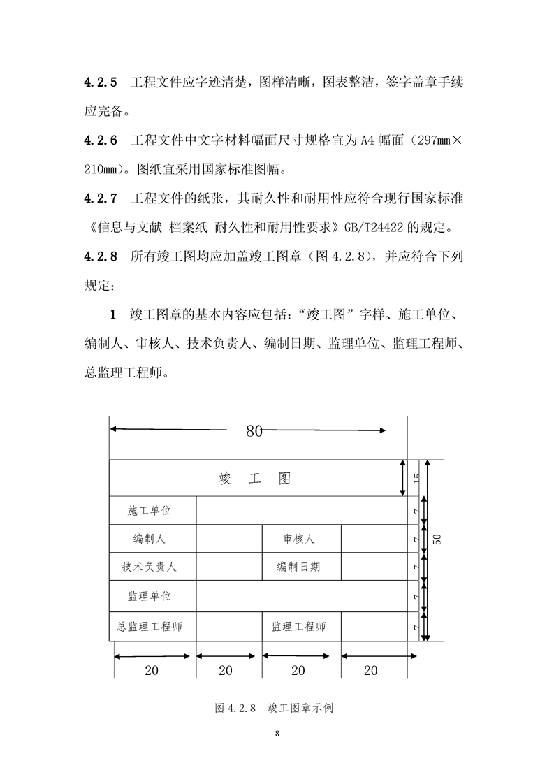 ���蹤���ļ��鵵�淶��GB/T50328-2019��