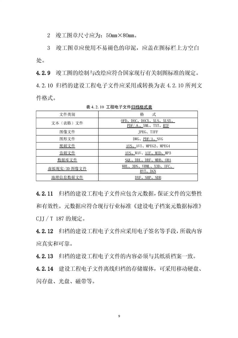 ���蹤���ļ��鵵�淶��GB/T50328-2019��