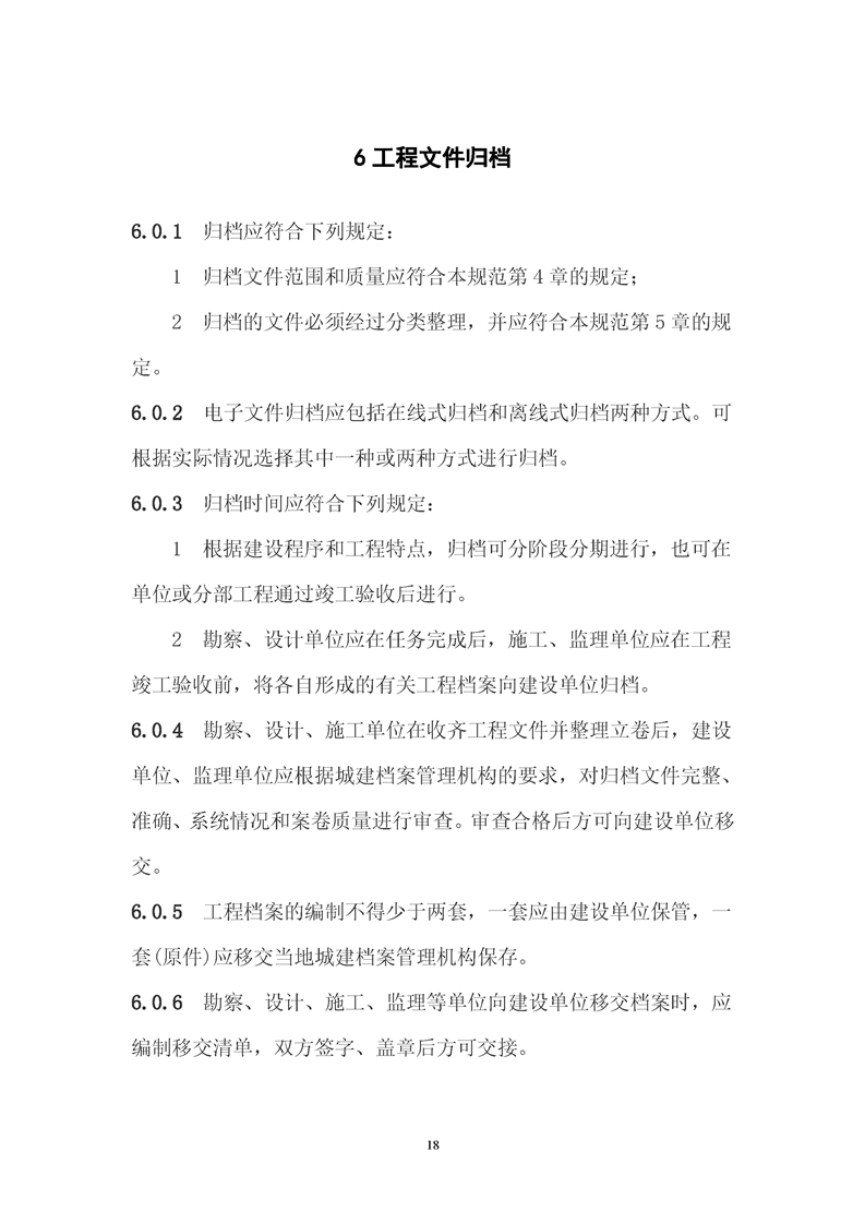 ���蹤���ļ��鵵�淶��GB/T50328-2019��