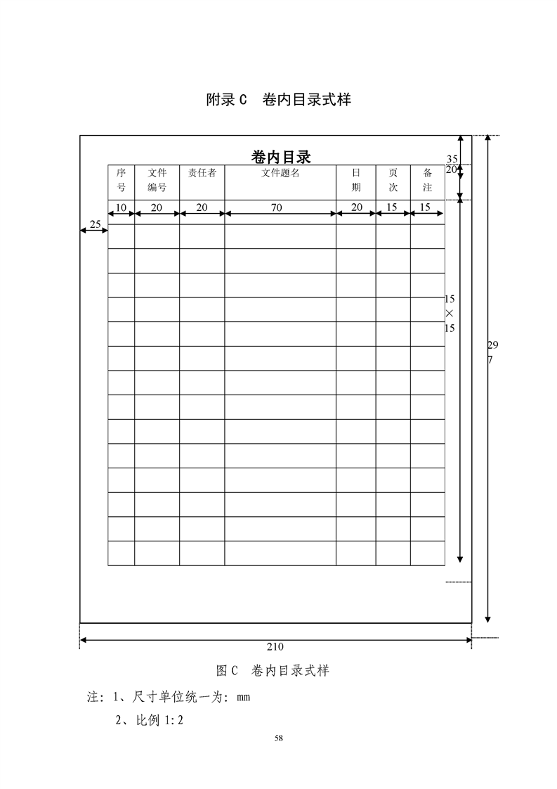 ���蹤���ļ��鵵�淶��GB/T50328-2019��