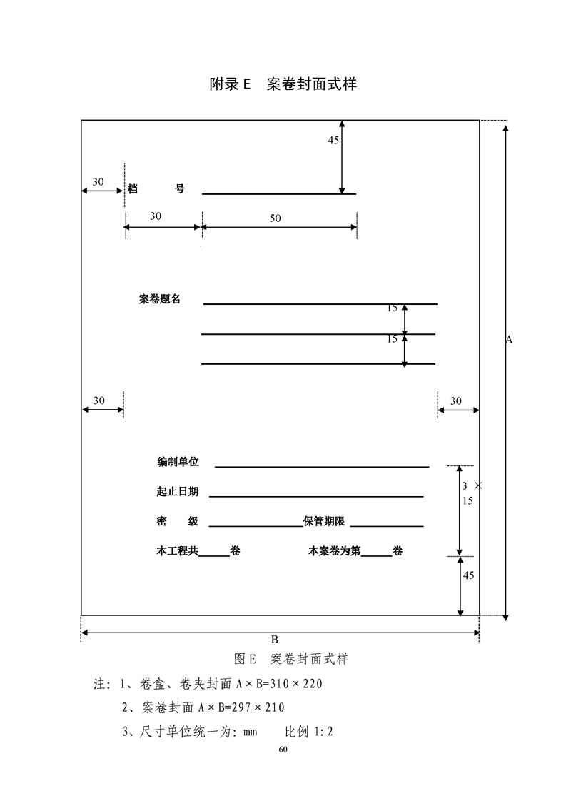 ���蹤���ļ��鵵�淶��GB/T50328-2019��