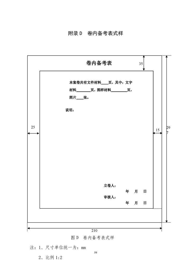 ���蹤���ļ��鵵�淶��GB/T50328-2019��