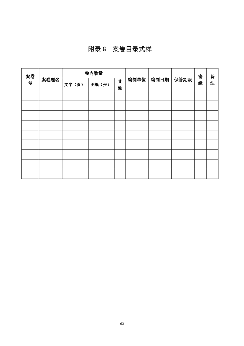 ���蹤���ļ��鵵�淶��GB/T50328-2019��