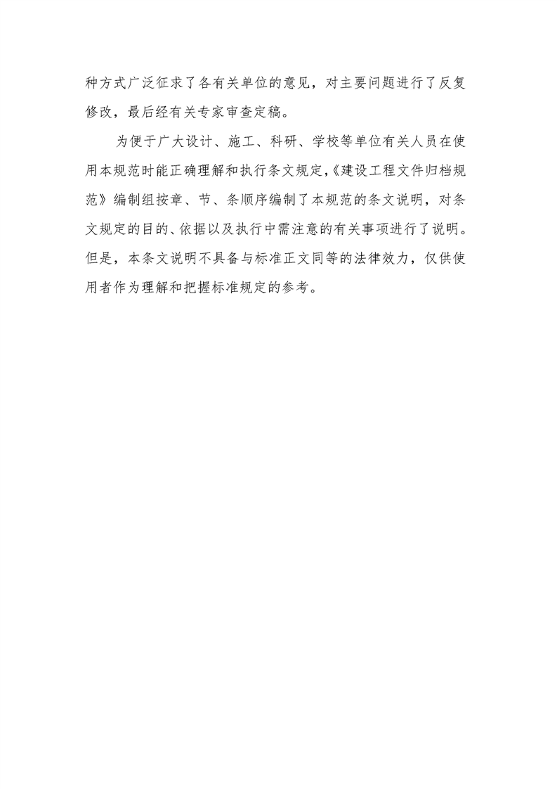 ���蹤���ļ��鵵�淶��GB/T50328-2019��