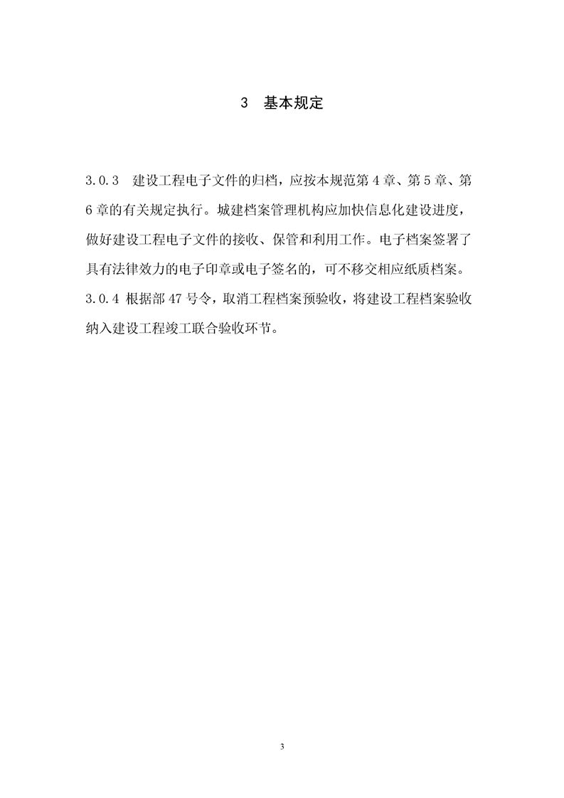 ���蹤���ļ��鵵�淶��GB/T50328-2019��