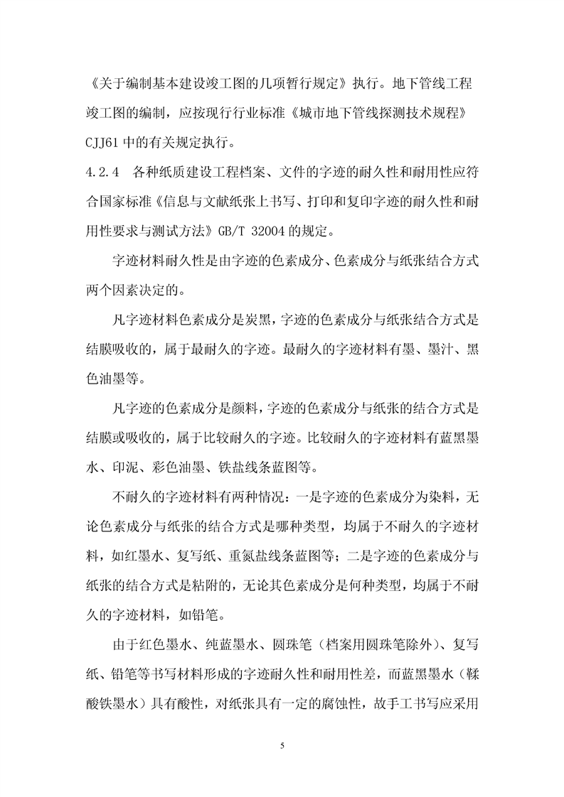 ���蹤���ļ��鵵�淶��GB/T50328-2019��