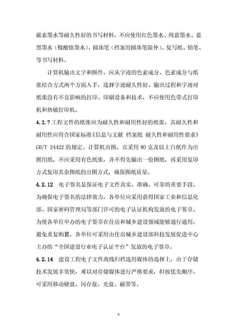 ���蹤���ļ��鵵�淶��GB/T50328-2019��