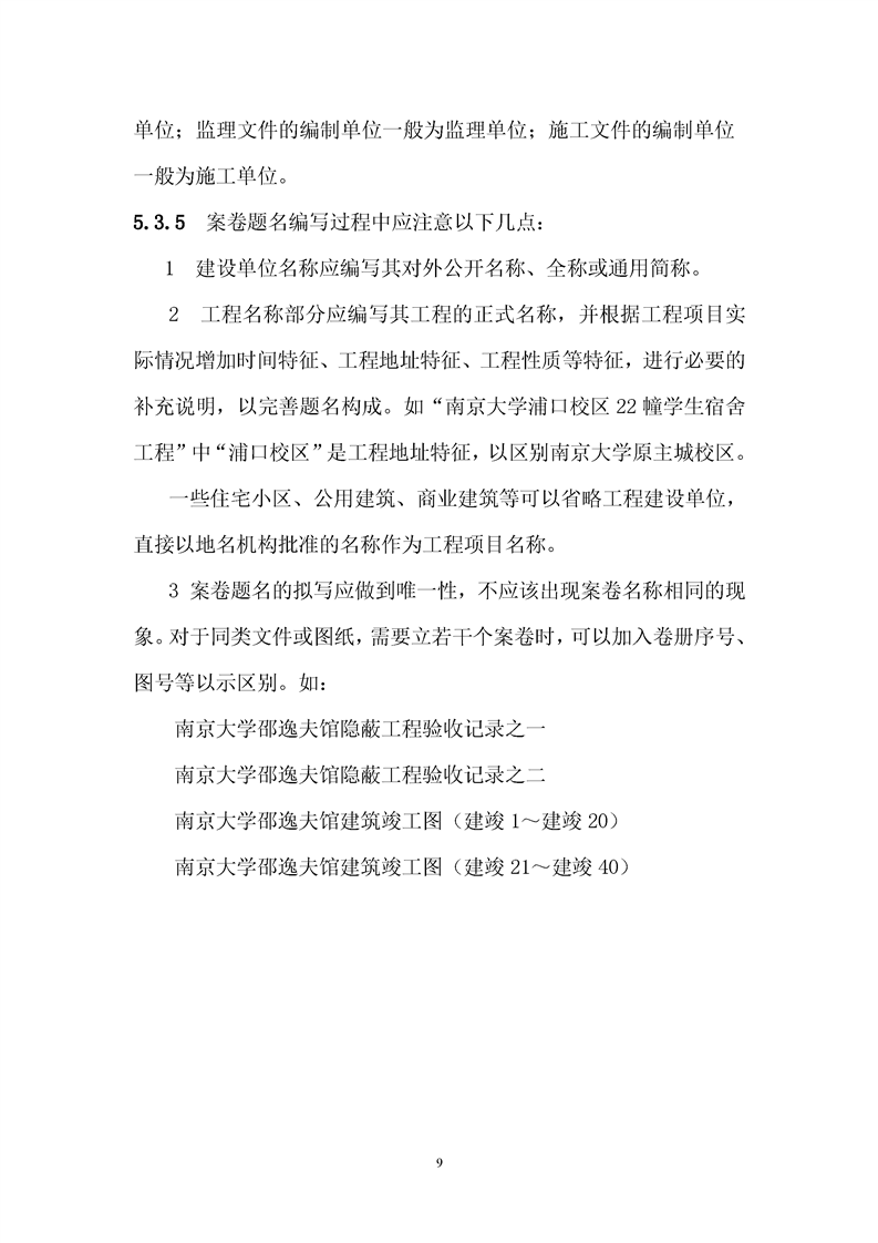 ���蹤���ļ��鵵�淶��GB/T50328-2019��