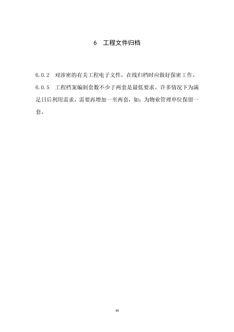 ���蹤���ļ��鵵�淶��GB/T50328-2019��