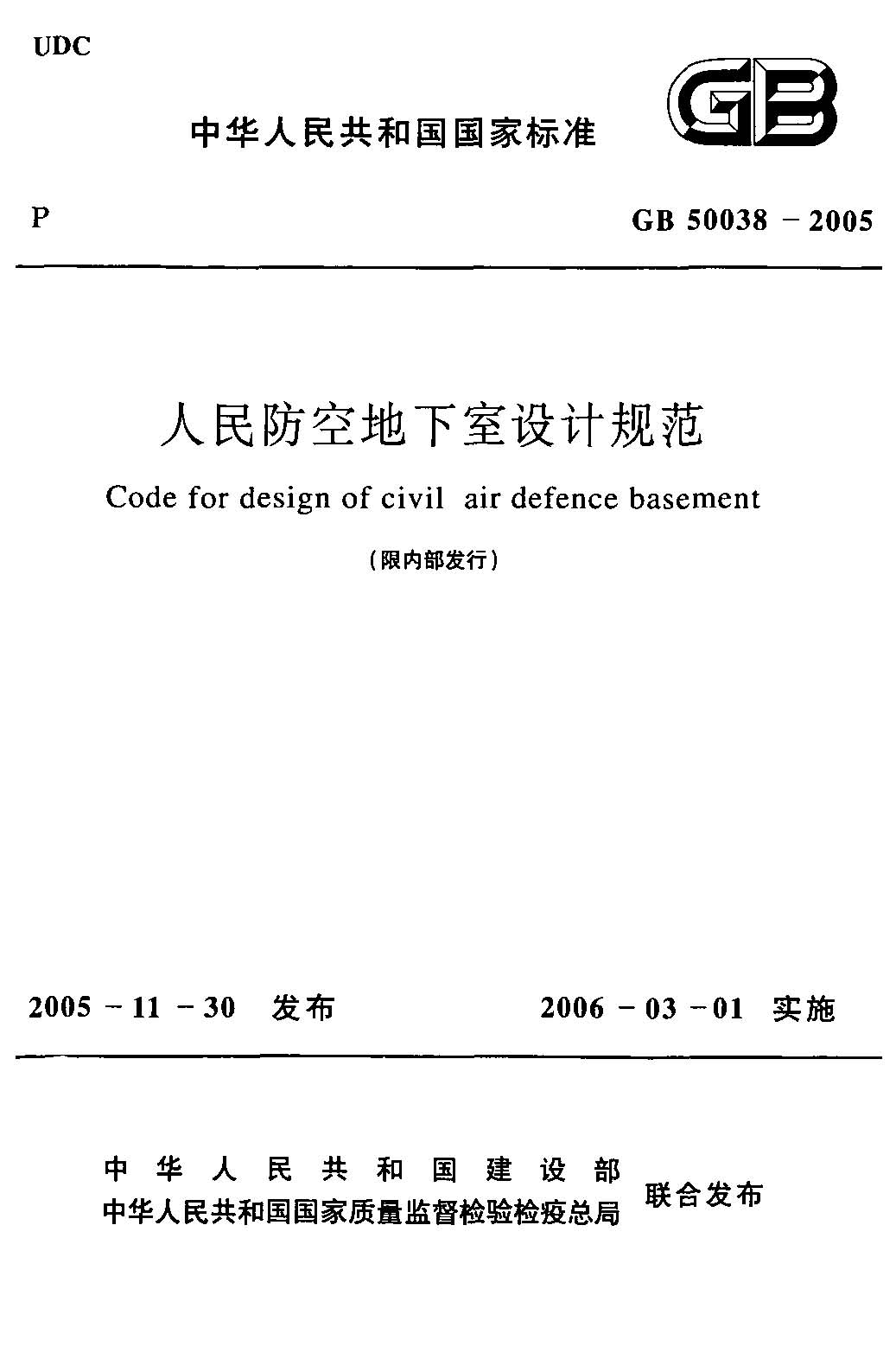 ������յ�������ƹ淶��GB50038-2005��