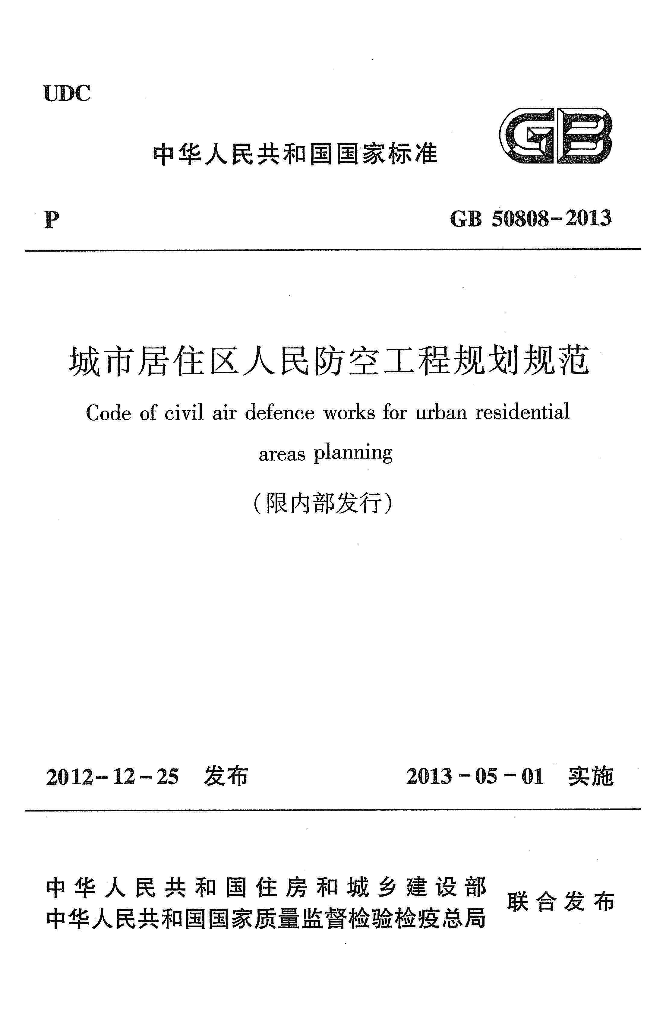 ���о�ס��������չ��̹滮�淶��GB 50808-2013��