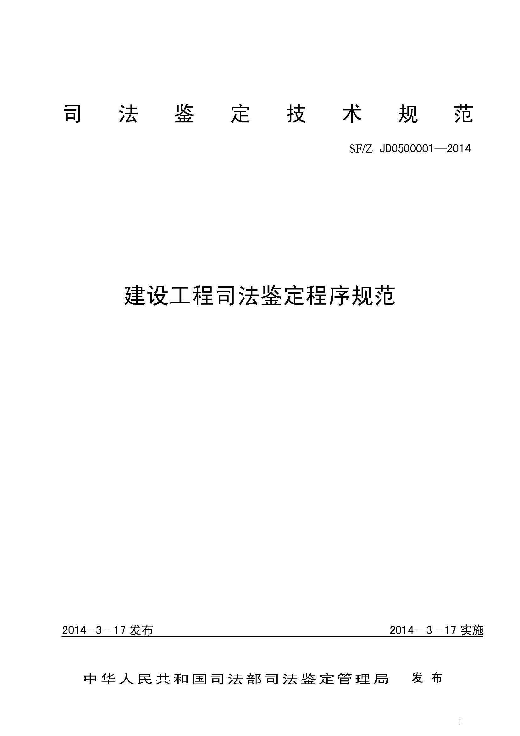 ���蹤��˾����������淶SF/Z JD0500001��2014