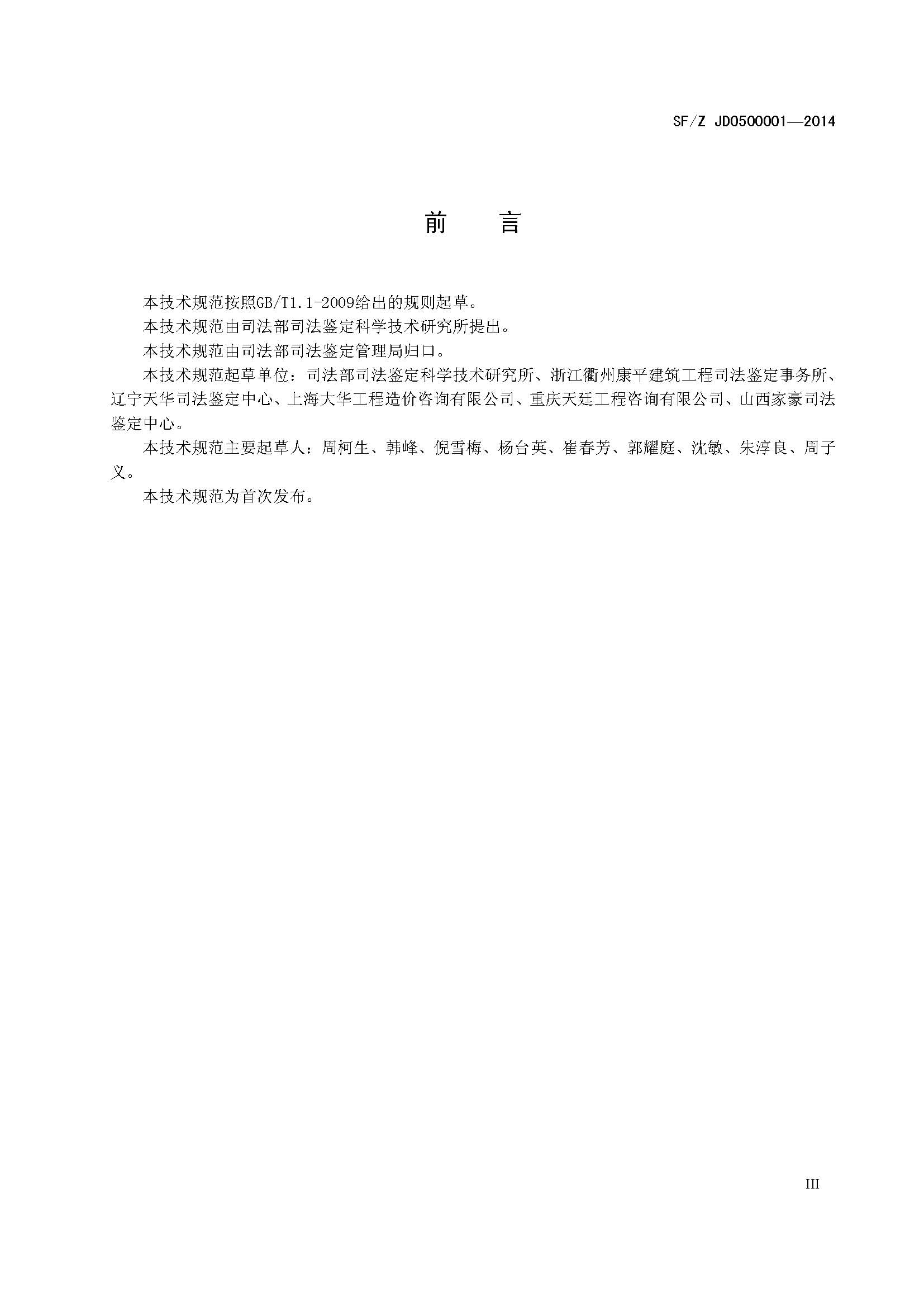 ���蹤��˾����������淶SF/Z JD0500001��2014