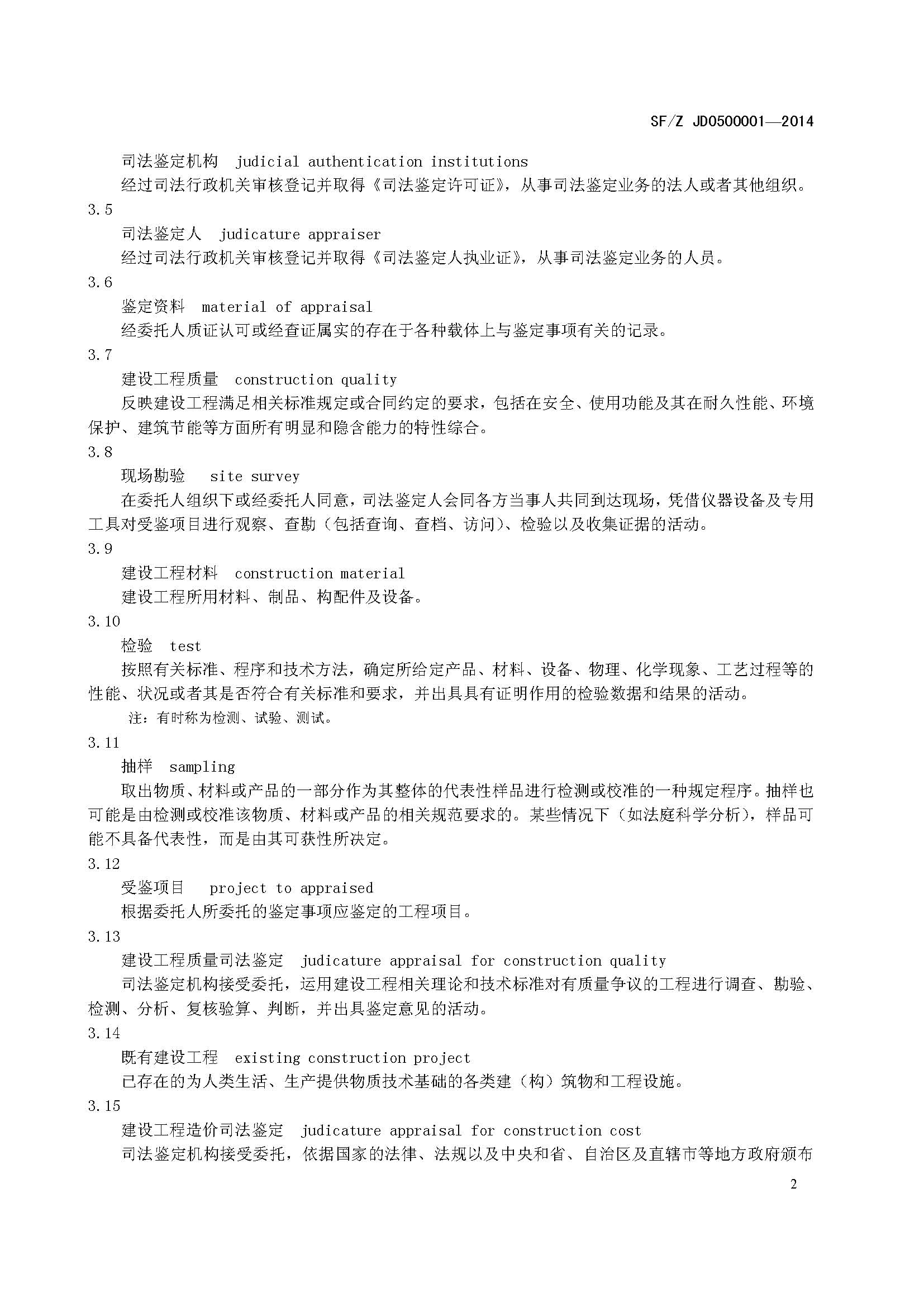 ���蹤��˾����������淶SF/Z JD0500001��2014