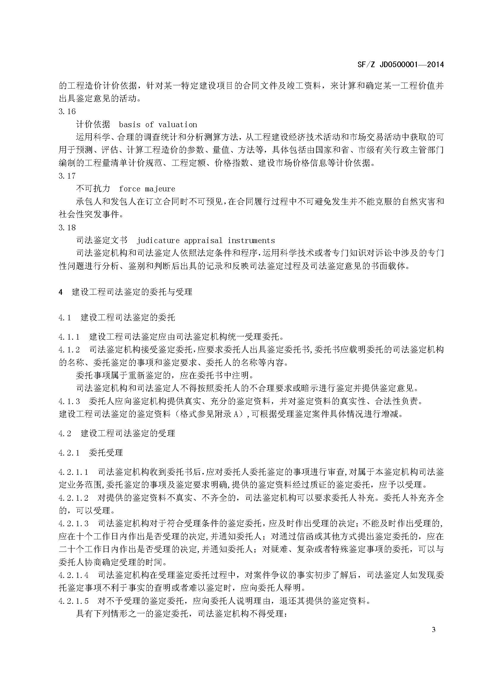 ���蹤��˾����������淶SF/Z JD0500001��2014