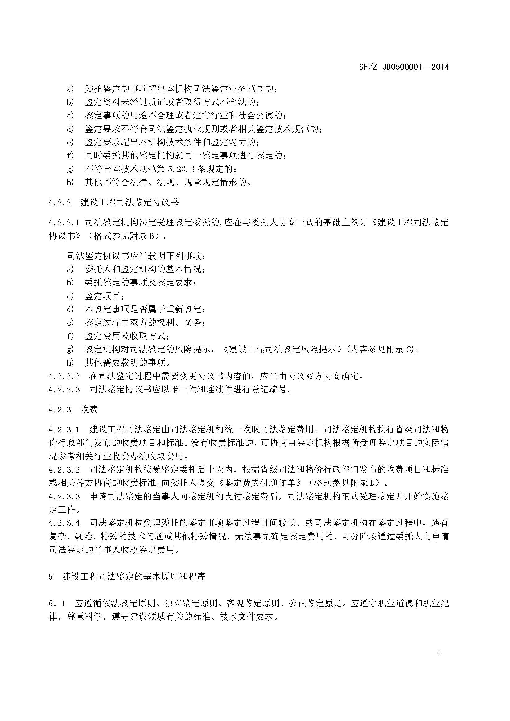 ���蹤��˾����������淶SF/Z JD0500001��2014