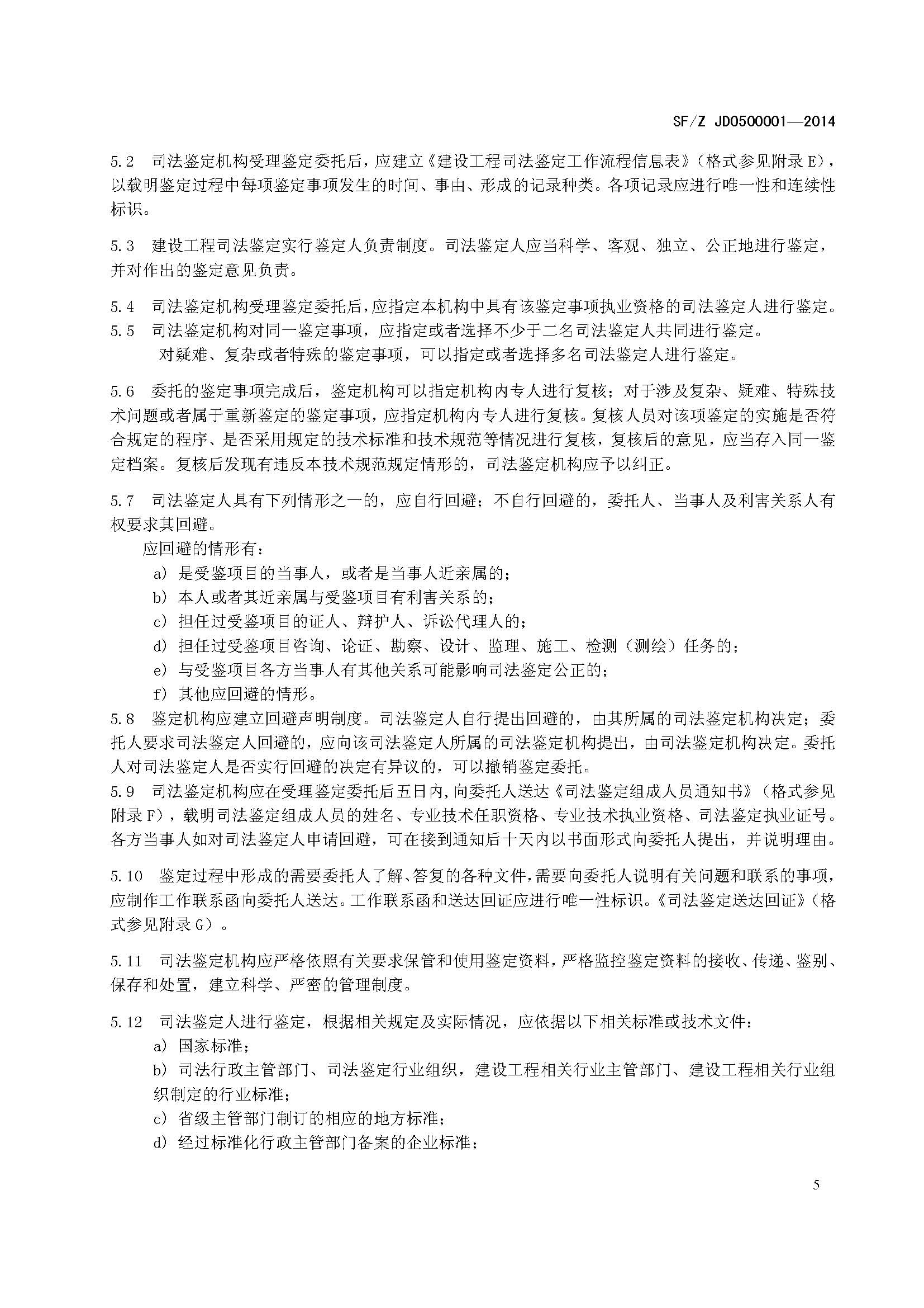 ���蹤��˾����������淶SF/Z JD0500001��2014