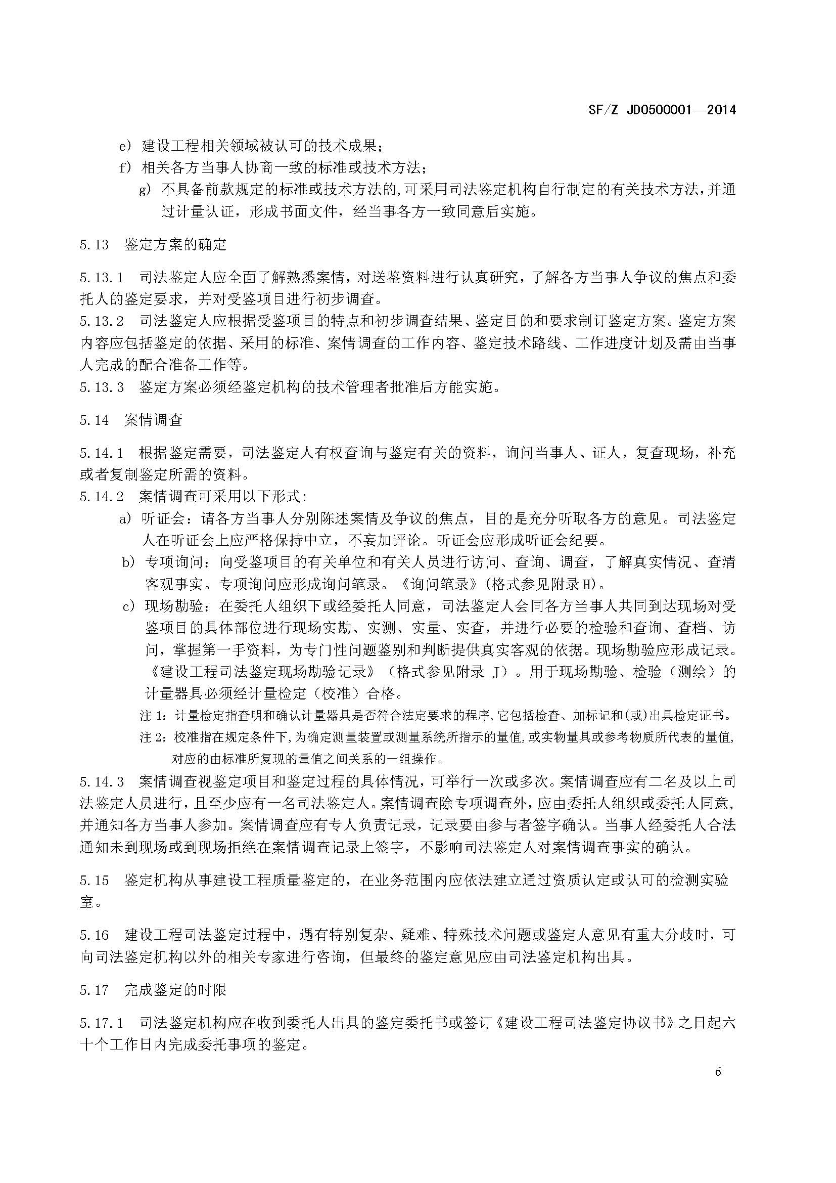 ���蹤��˾����������淶SF/Z JD0500001��2014