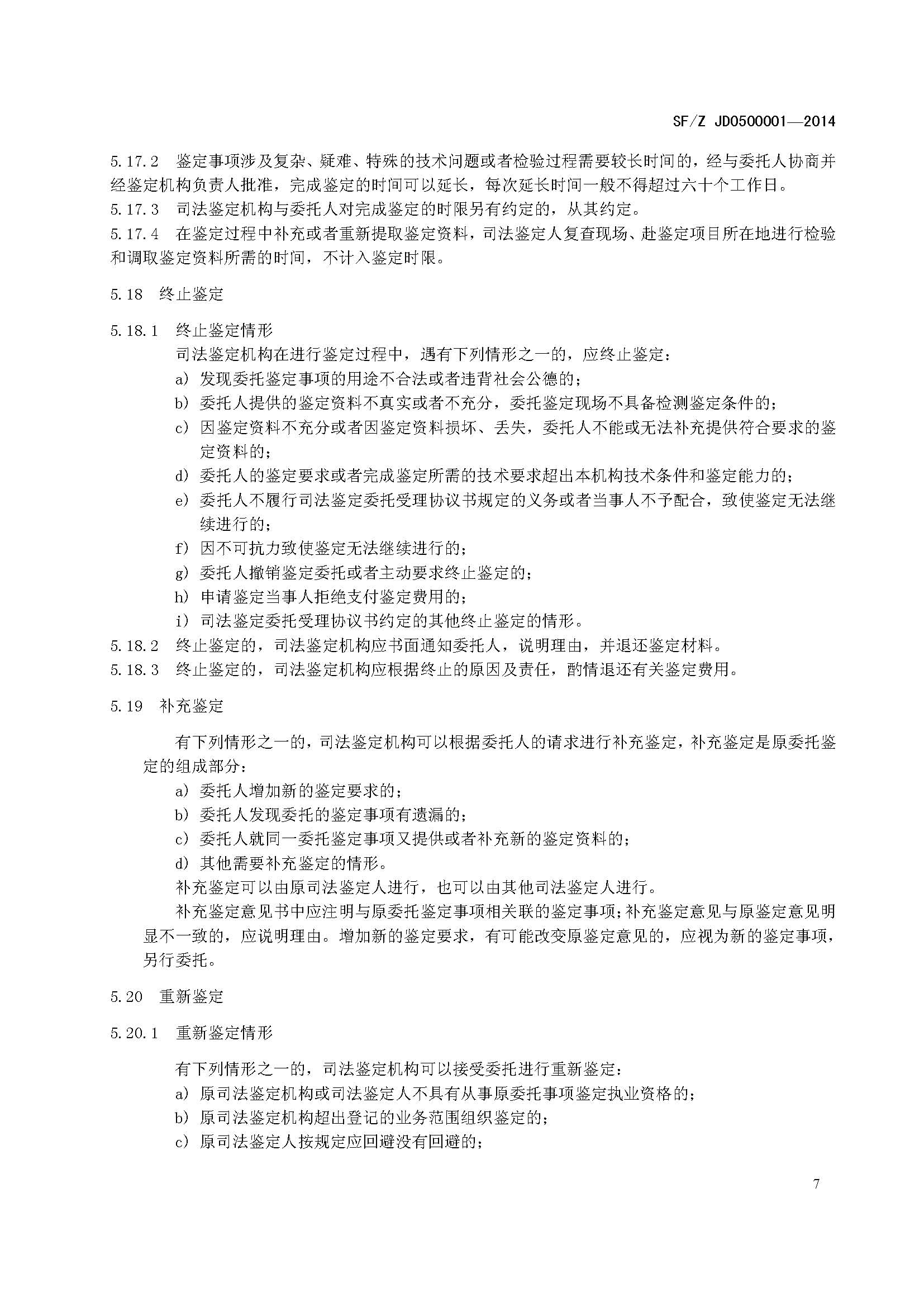 ���蹤��˾����������淶SF/Z JD0500001��2014