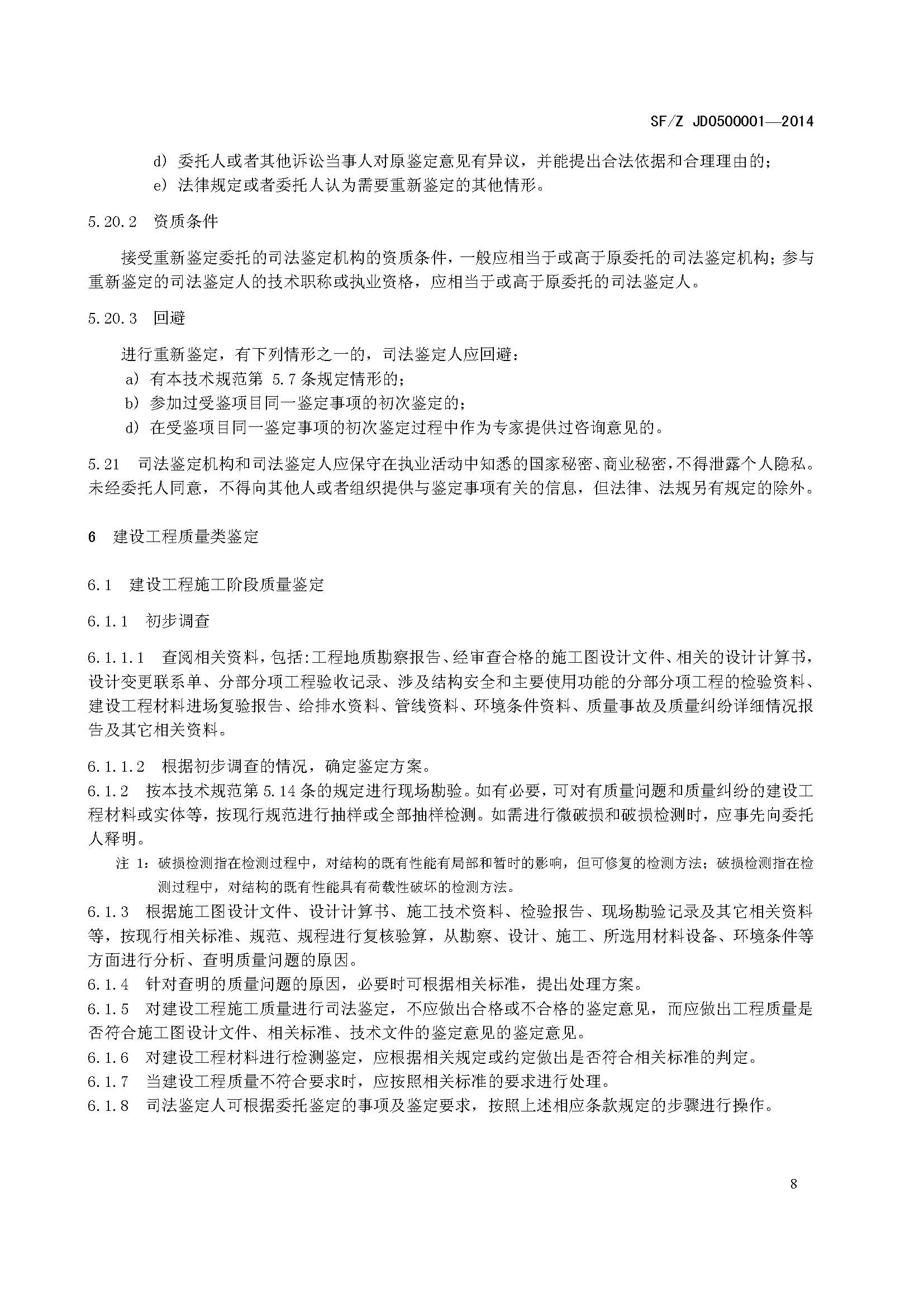 ���蹤��˾����������淶SF/Z JD0500001��2014