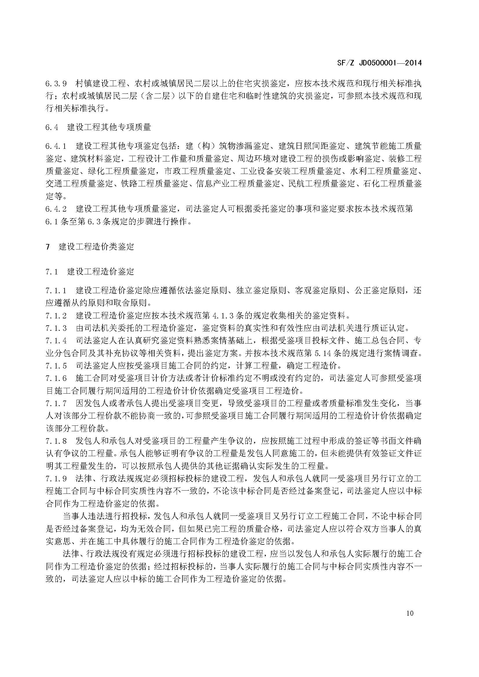 ���蹤��˾����������淶SF/Z JD0500001��2014