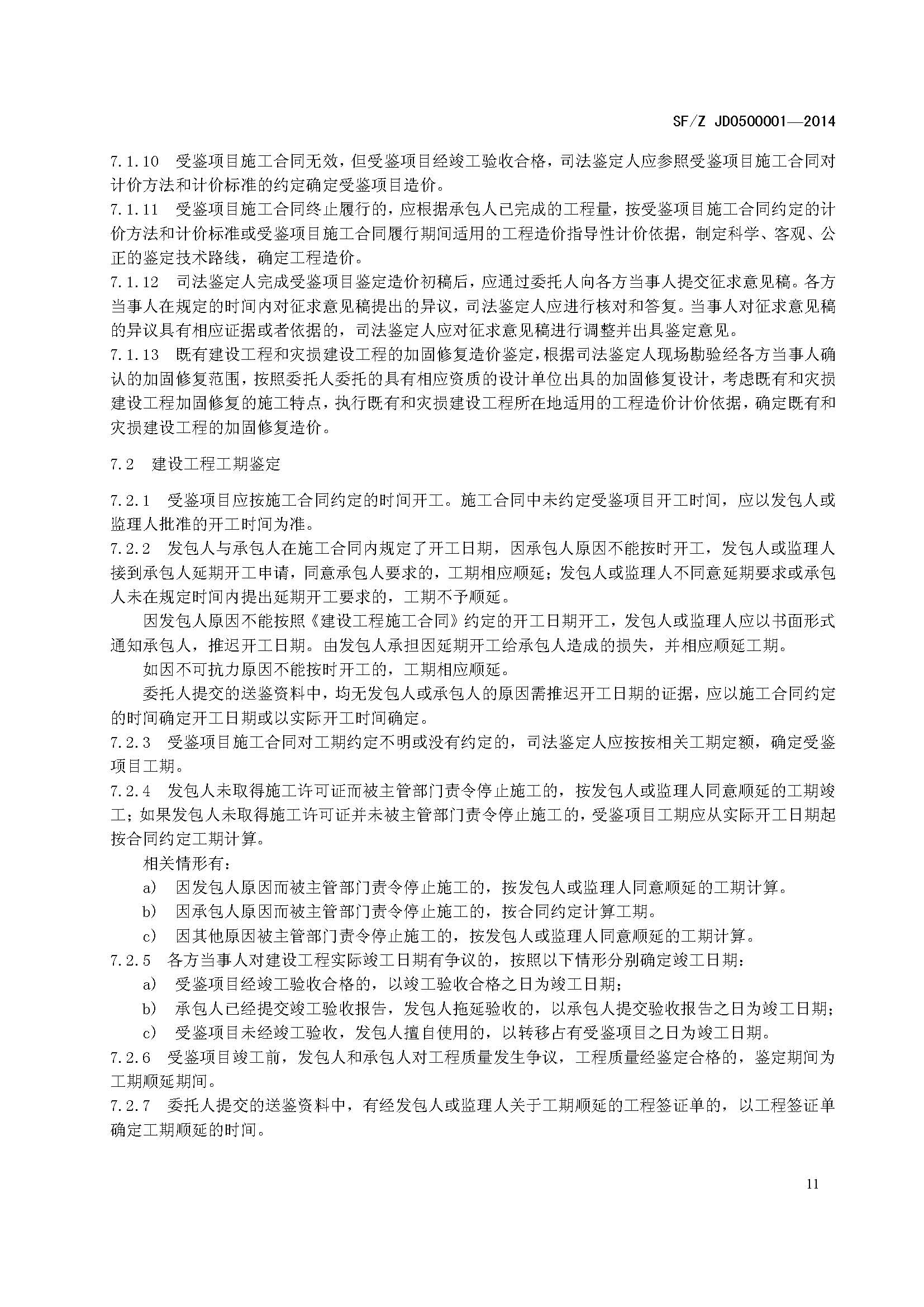 ���蹤��˾����������淶SF/Z JD0500001��2014